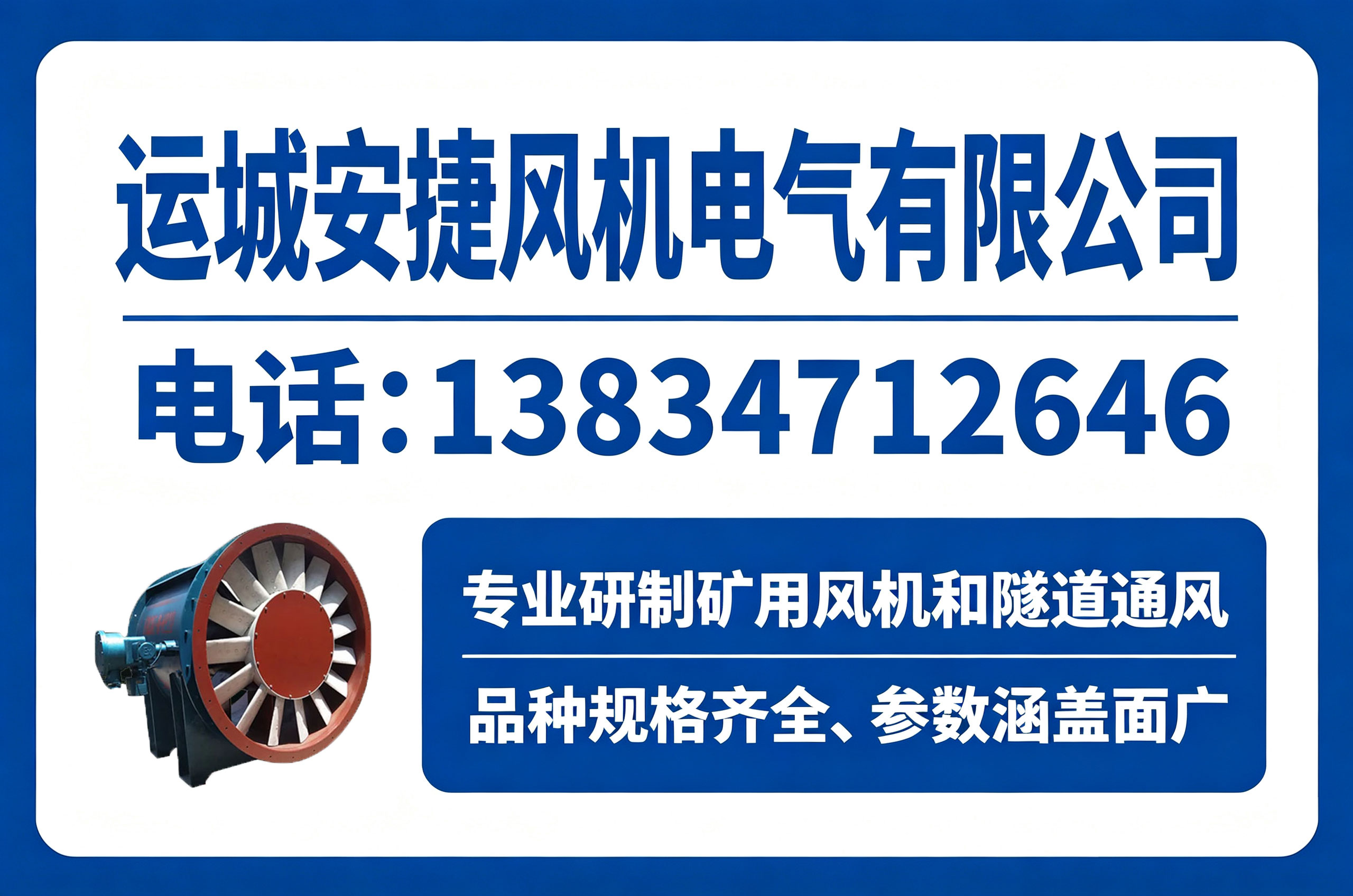 安捷风机朔州线上分站